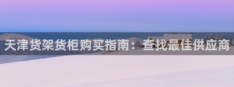 杏运娱乐平台注册地址