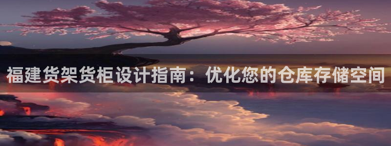 杏运娱乐平台注册地址